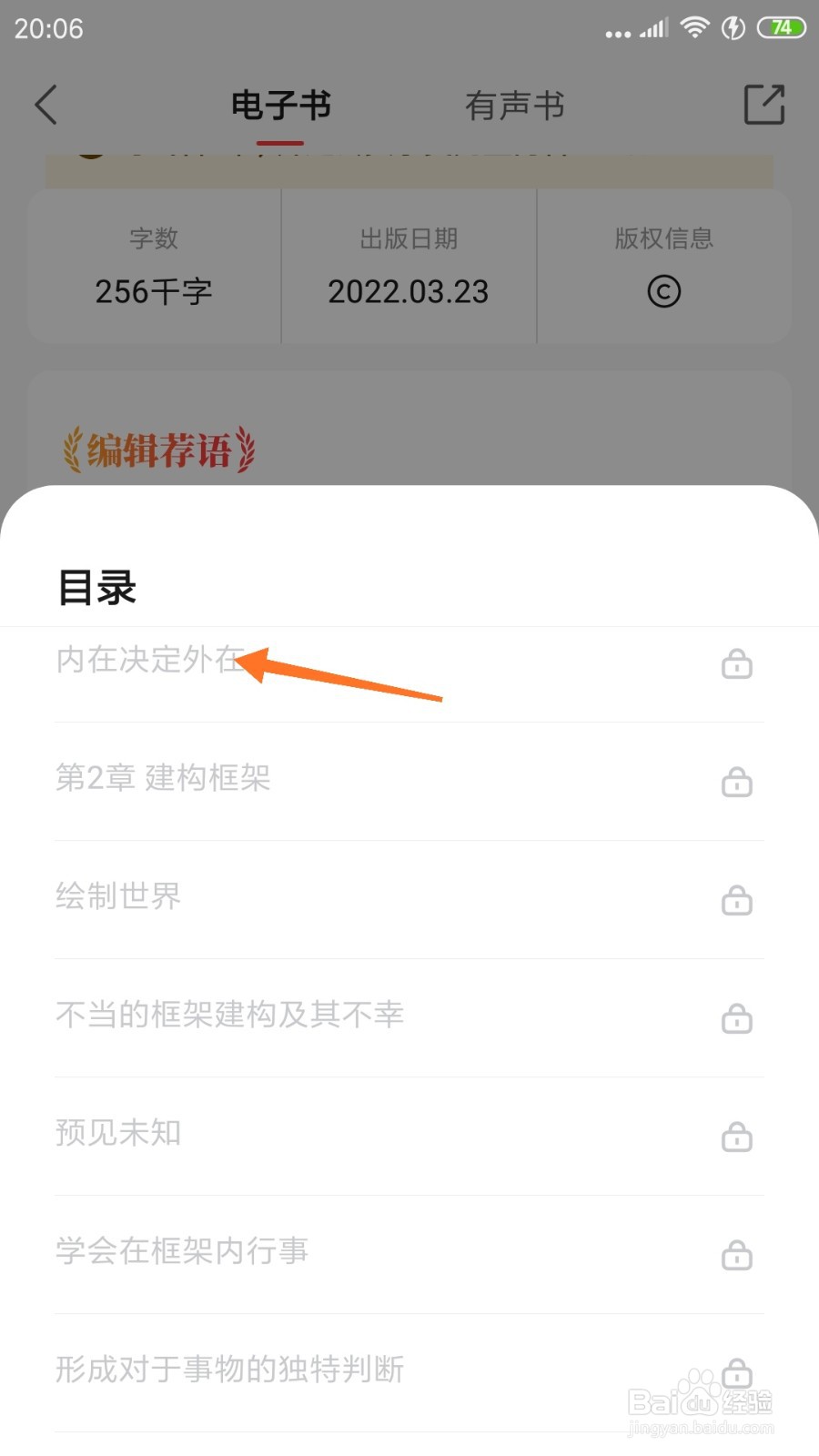 中信书院中怎么查看内在决定外在