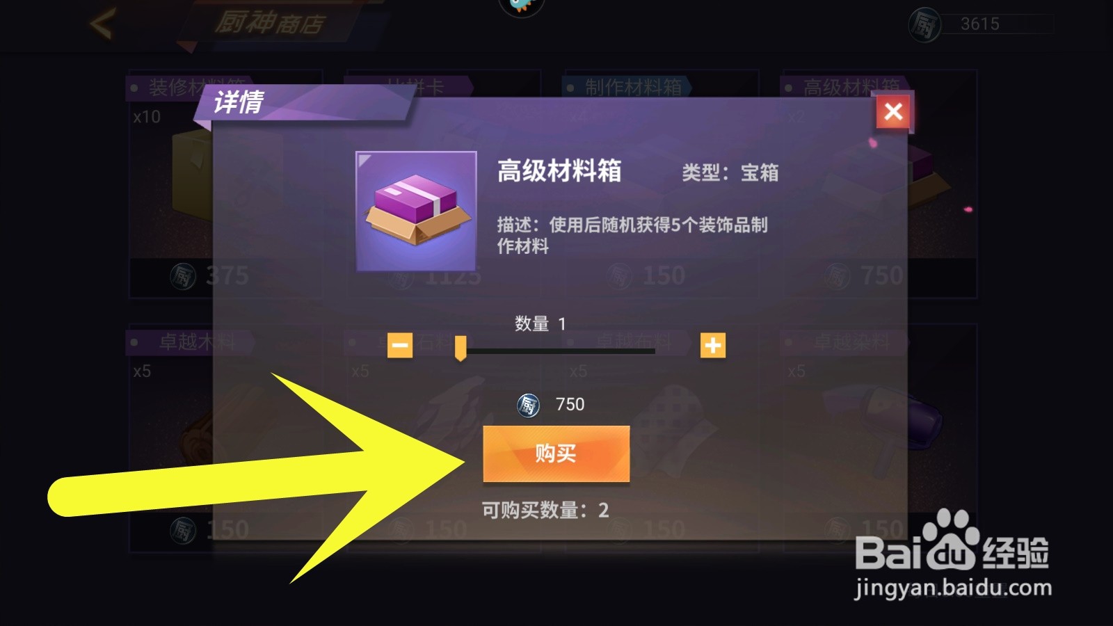 中餐厅手游怎么购买高级材料箱
