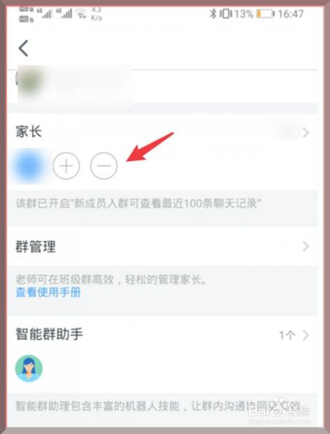 钉钉班级群怎么删除家长