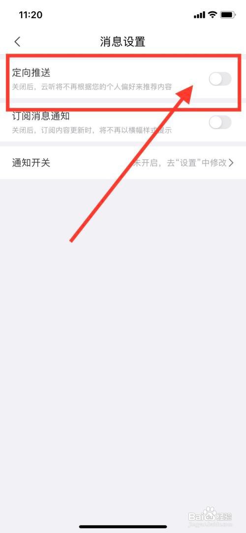 云听app怎么关闭定向推送功能