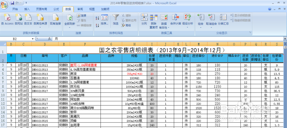 如何在excel中筛选