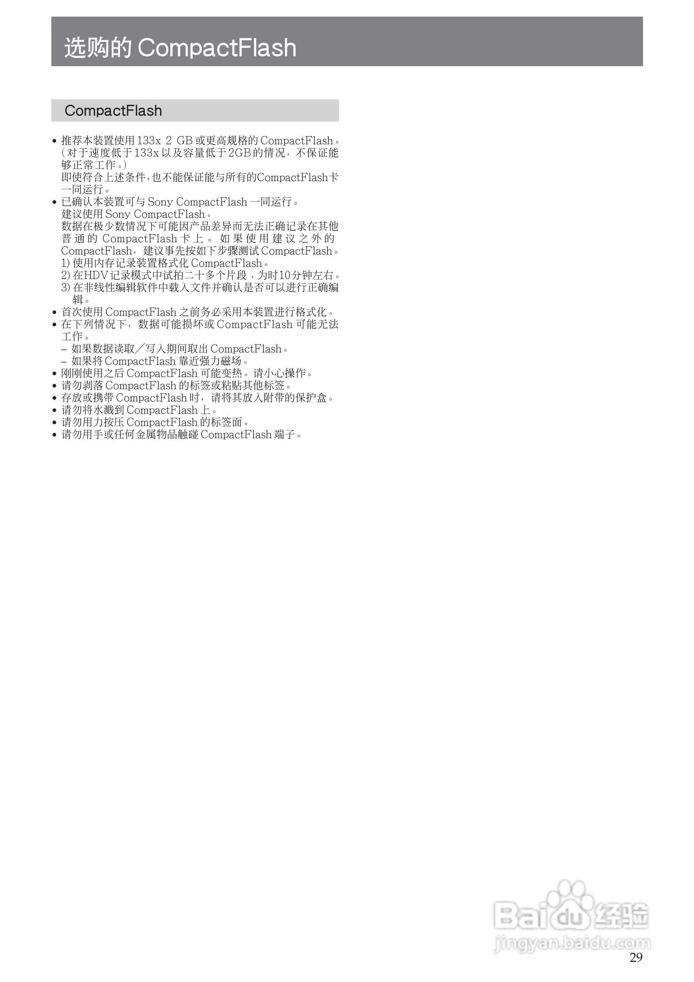 SONY HVR-MRC1K适配器使用说明书:[3]