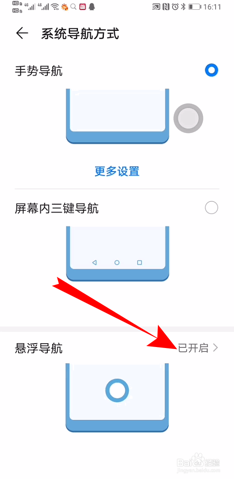 华为手机怎么关闭悬浮导航