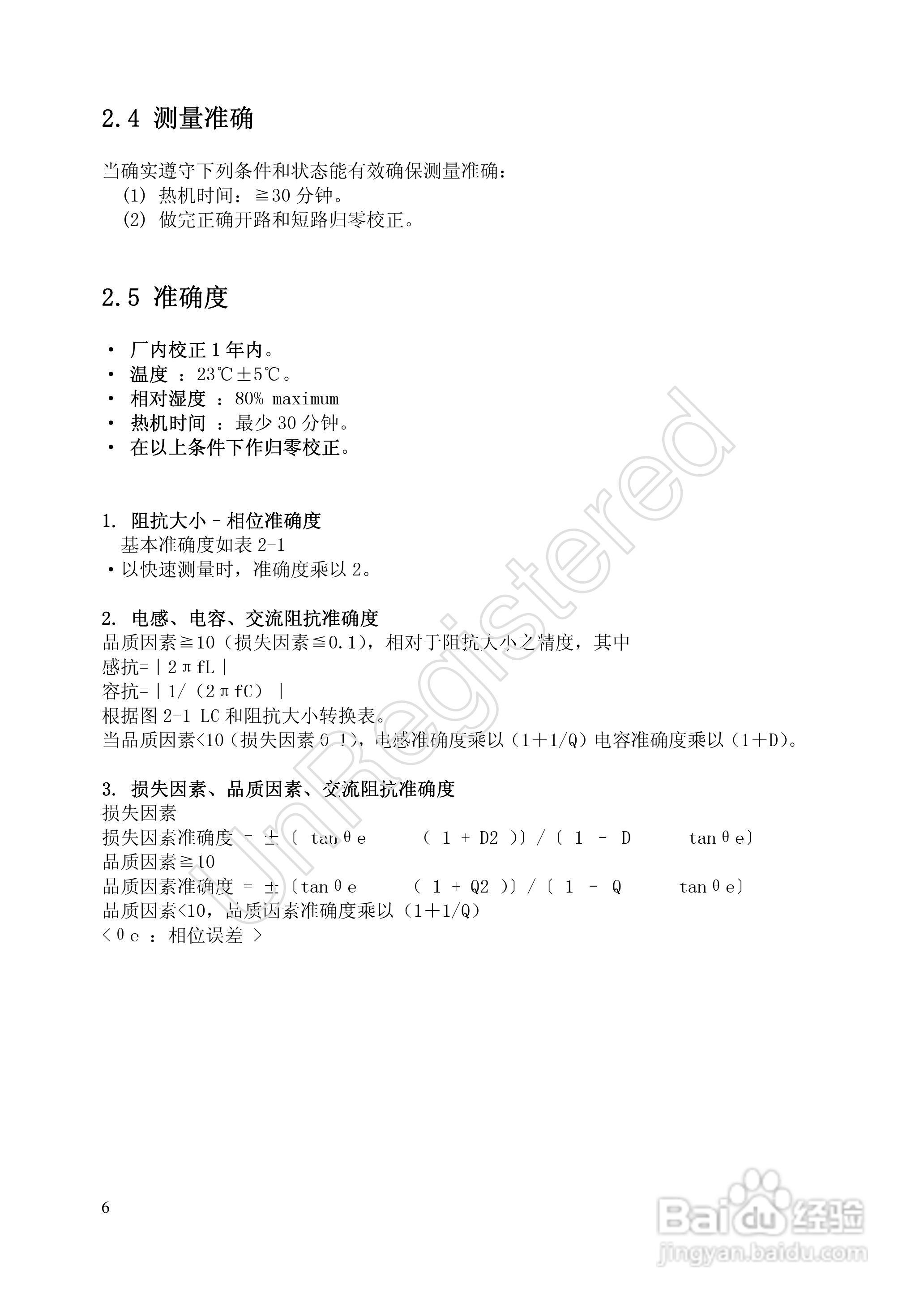 洪铭电子HM2798 变压器综合参数测试仪说明书:[1]