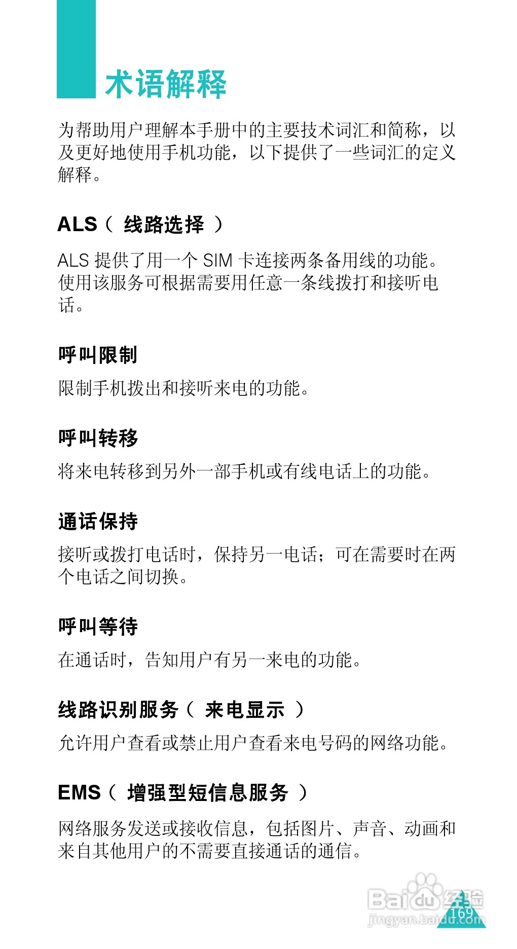 三星SGH-E338手机使用说明书:[17]