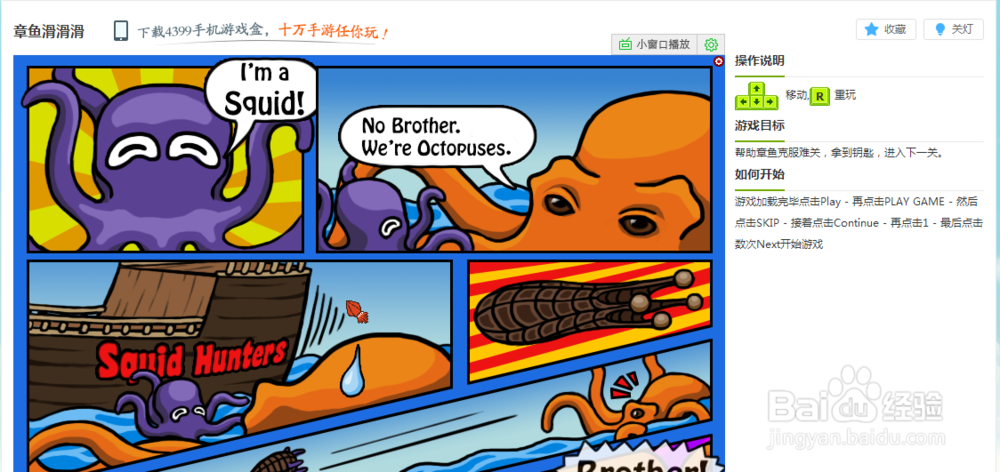 章鱼滑滑滑小游戏玩法