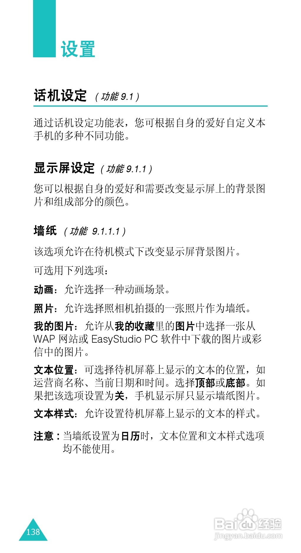 三星SGH-E338手机使用说明书:[14]