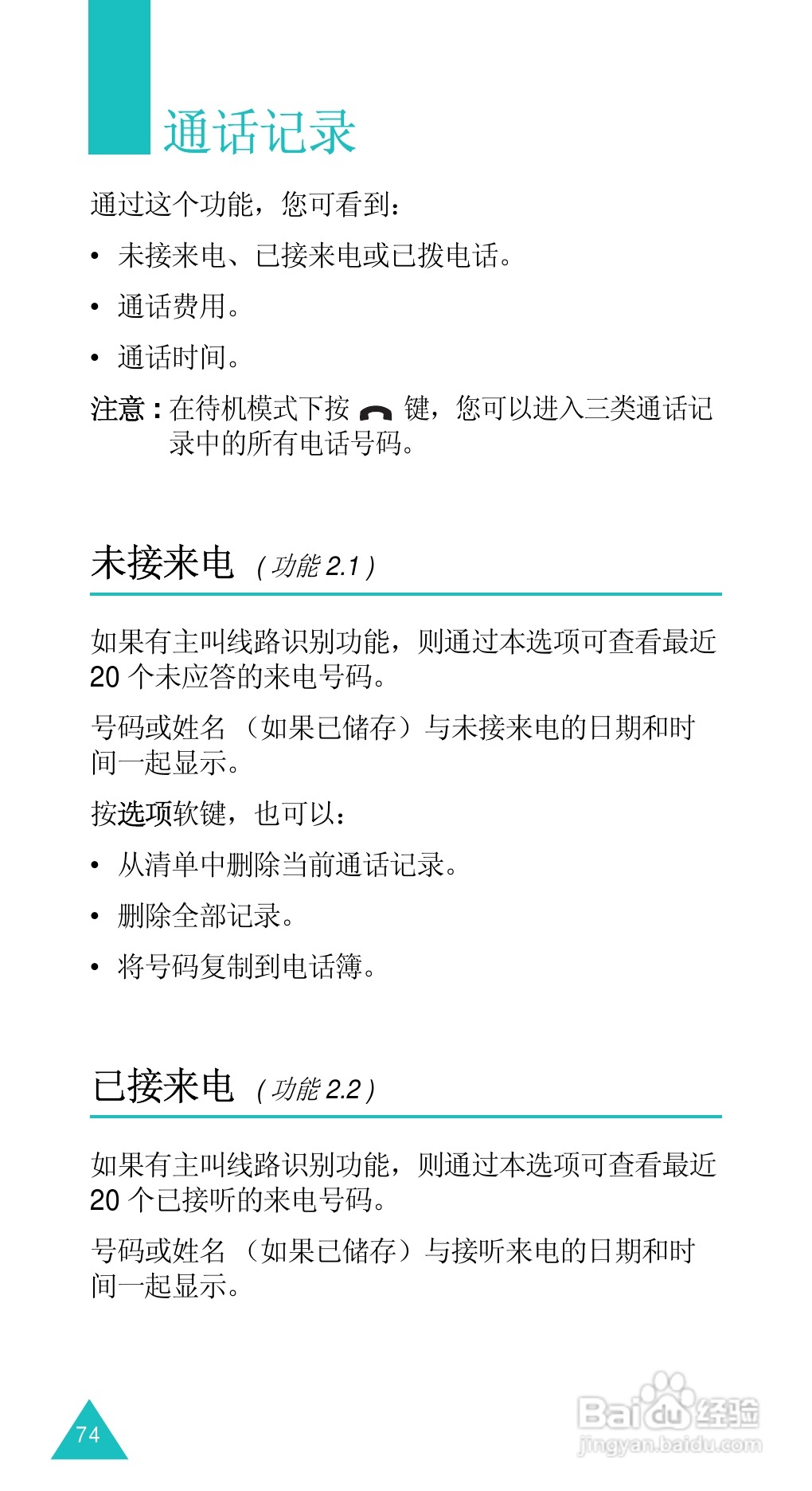 三星SGH-D488手机使用说明书:[8]