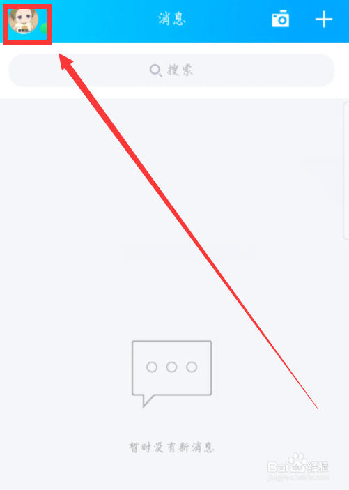手机QQ怎么清空消息列表