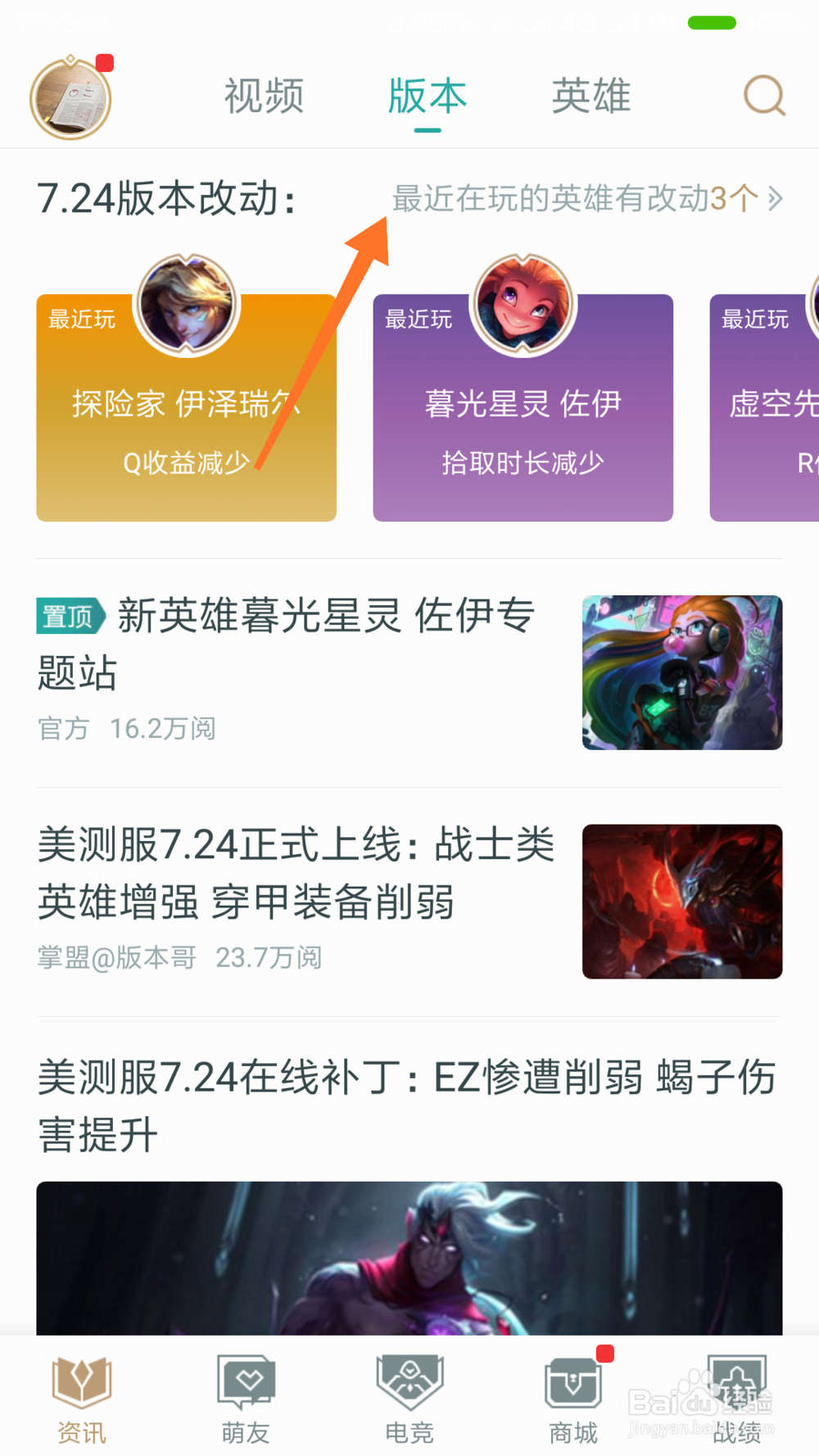 lol英雄联盟怎么第一时间快速查看版本英雄改动