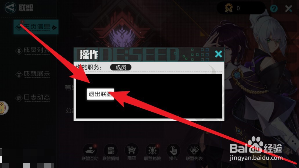 星火之歌手游退出联盟
