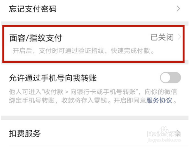 微信没有面容支付怎么设置