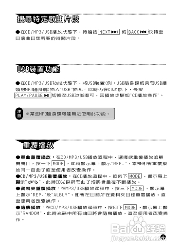 旺德电通LM-668UM 手提式USB/MP3音响说明书