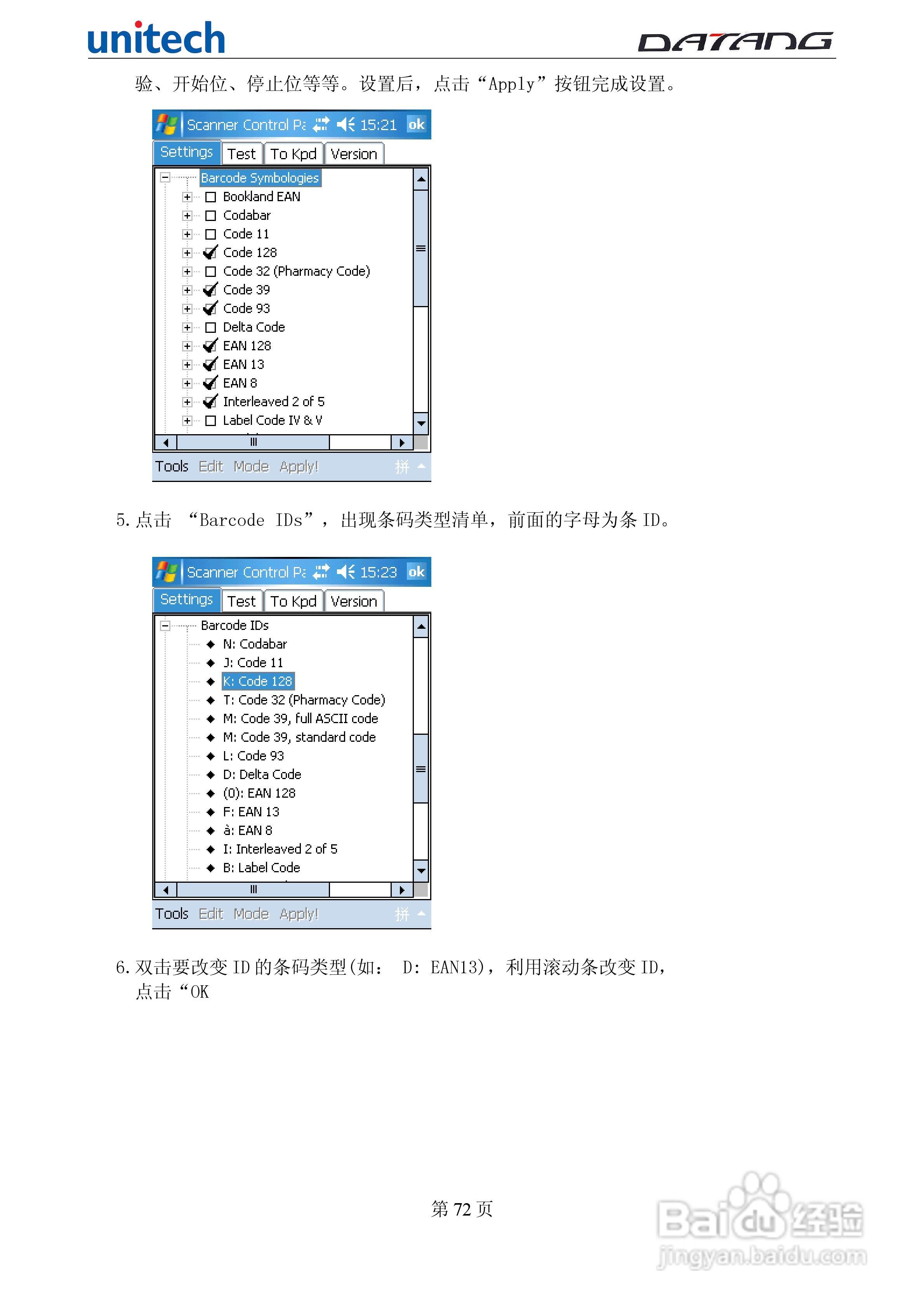 DATADG unitech PA600G掌上型数据采集器使用手册:[8]