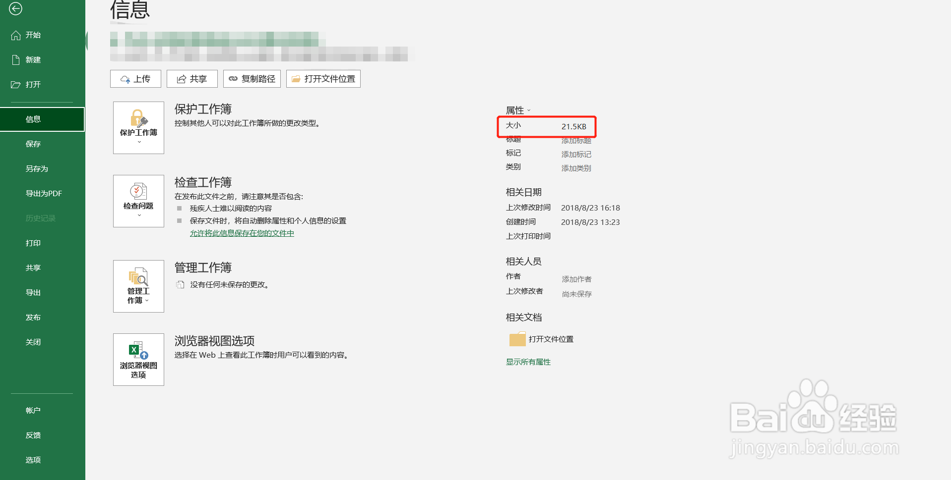 工作薄占用的内存大小从哪里查看