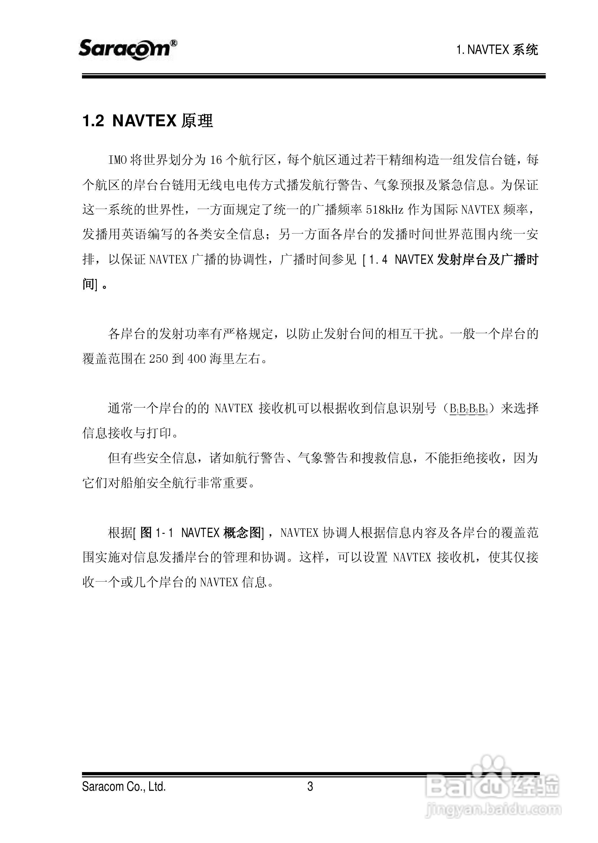 Saracom 航行警告接收机 （NR-50C V1.11中文版） 用户:[1]