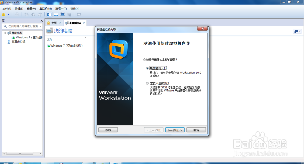 虚拟机安装系统(以win7为例)