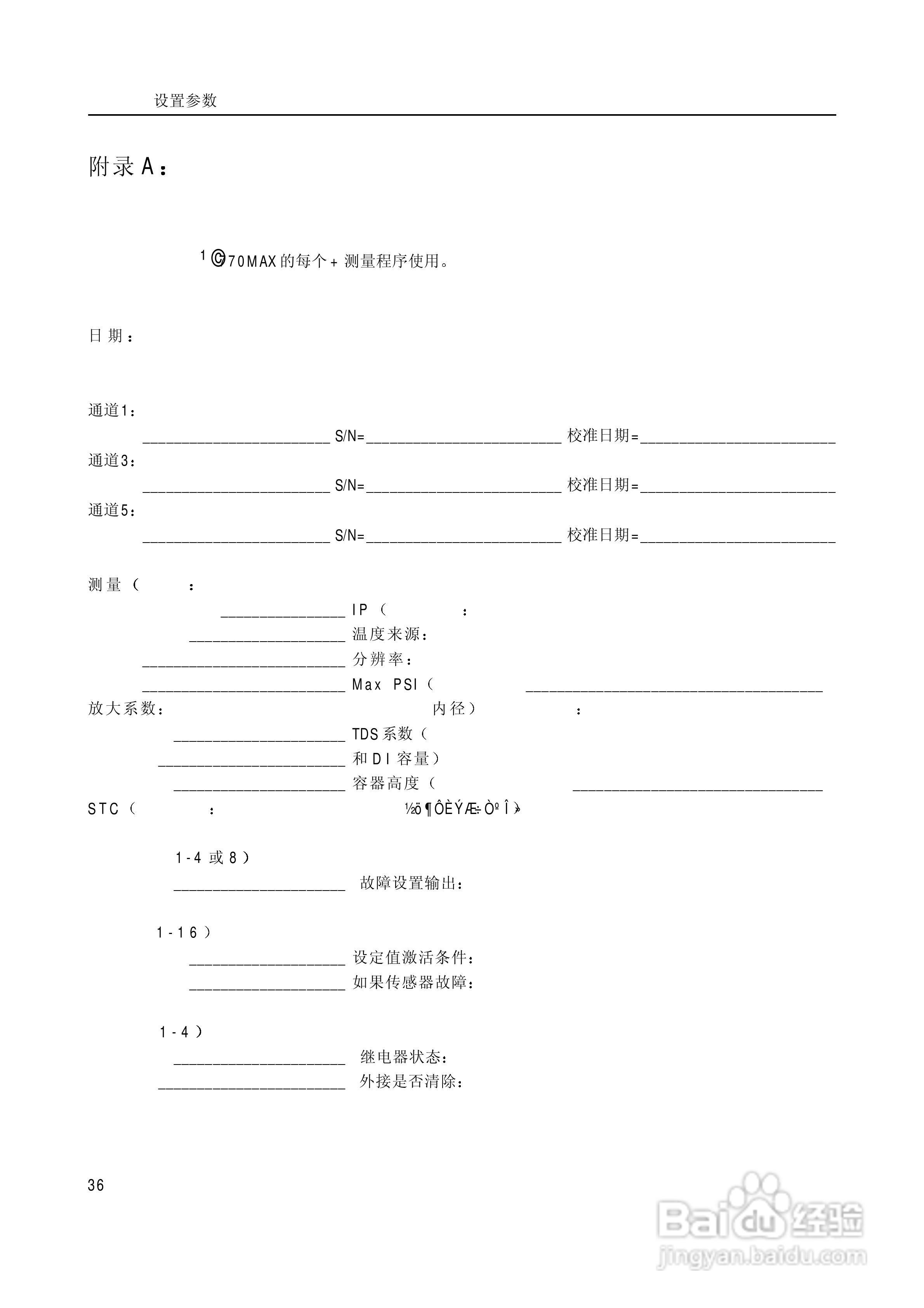 梅特勒-托利多 770MAX多参数分析仪/变送器操作说明:[4]