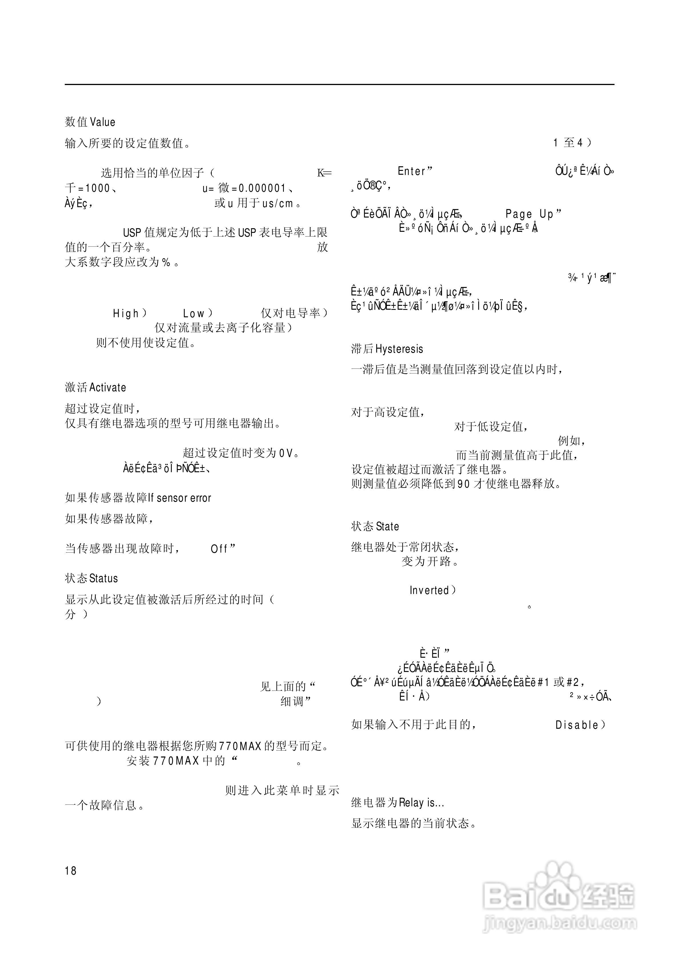 梅特勒-托利多 770MAX多参数分析仪/变送器操作说明:[2]