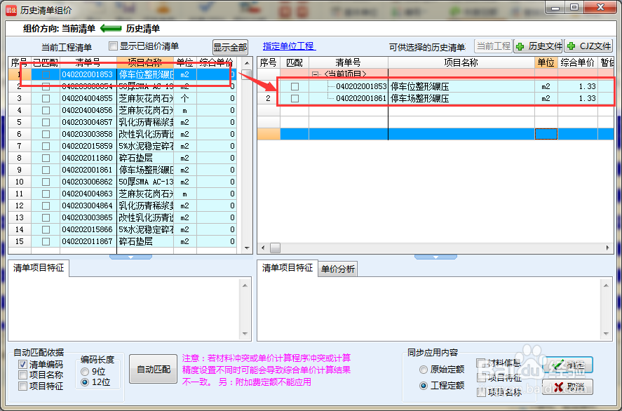【预算通i9】如何快速清单组价清单复用