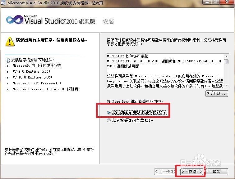 如何安装VS2010