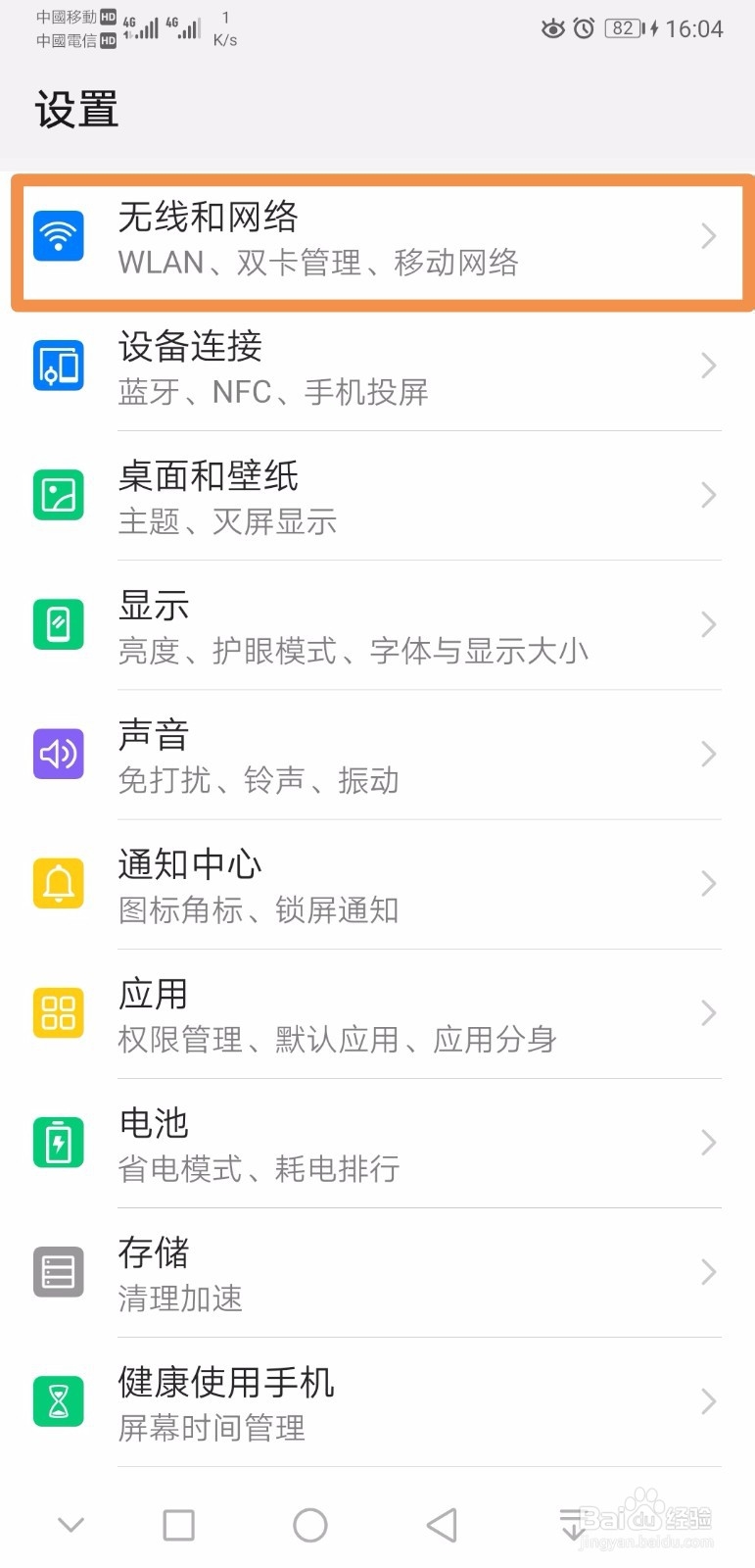 如何让台式电脑通过华为P20Pro手机连接互联网