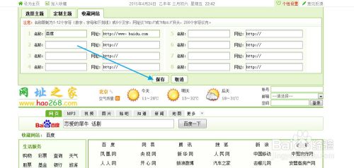 hao268导航网址怎样收藏网址