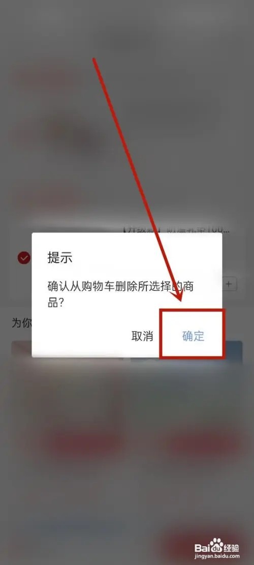 亲宝宝怎么一次全部删除购物车的商品?