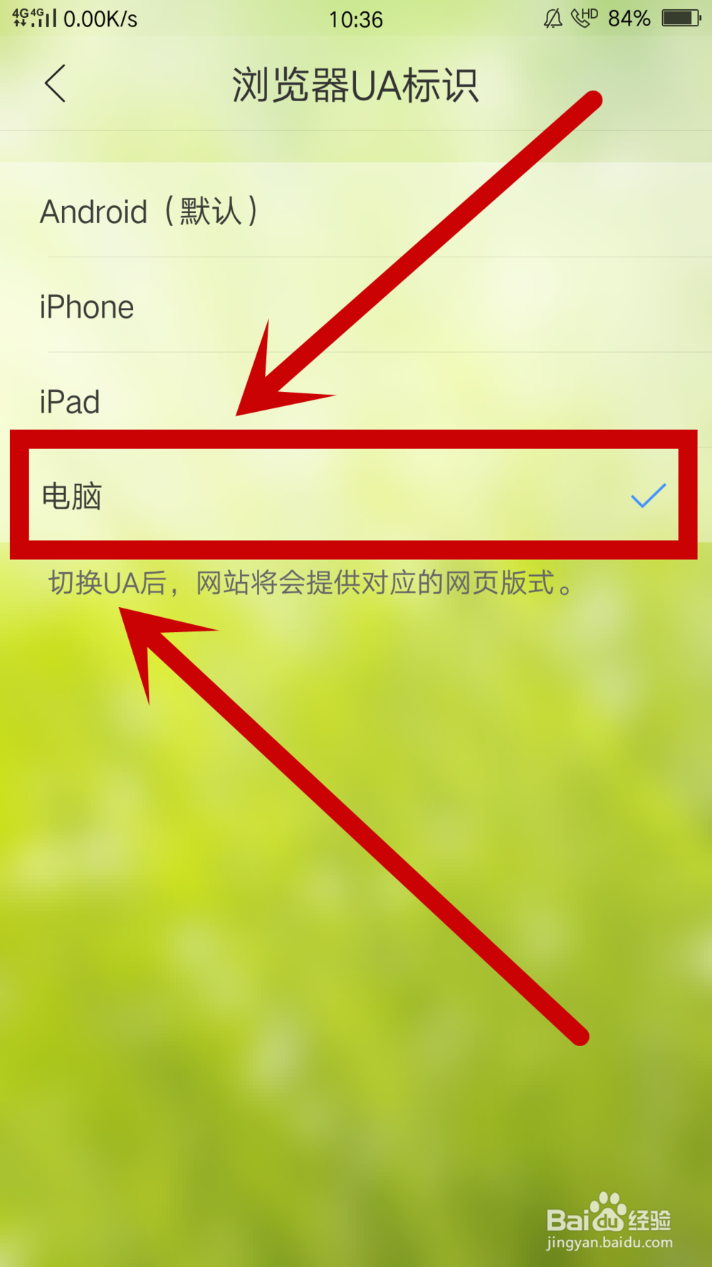 QQ浏览器APP怎么更改网页版式（电脑版网页）
