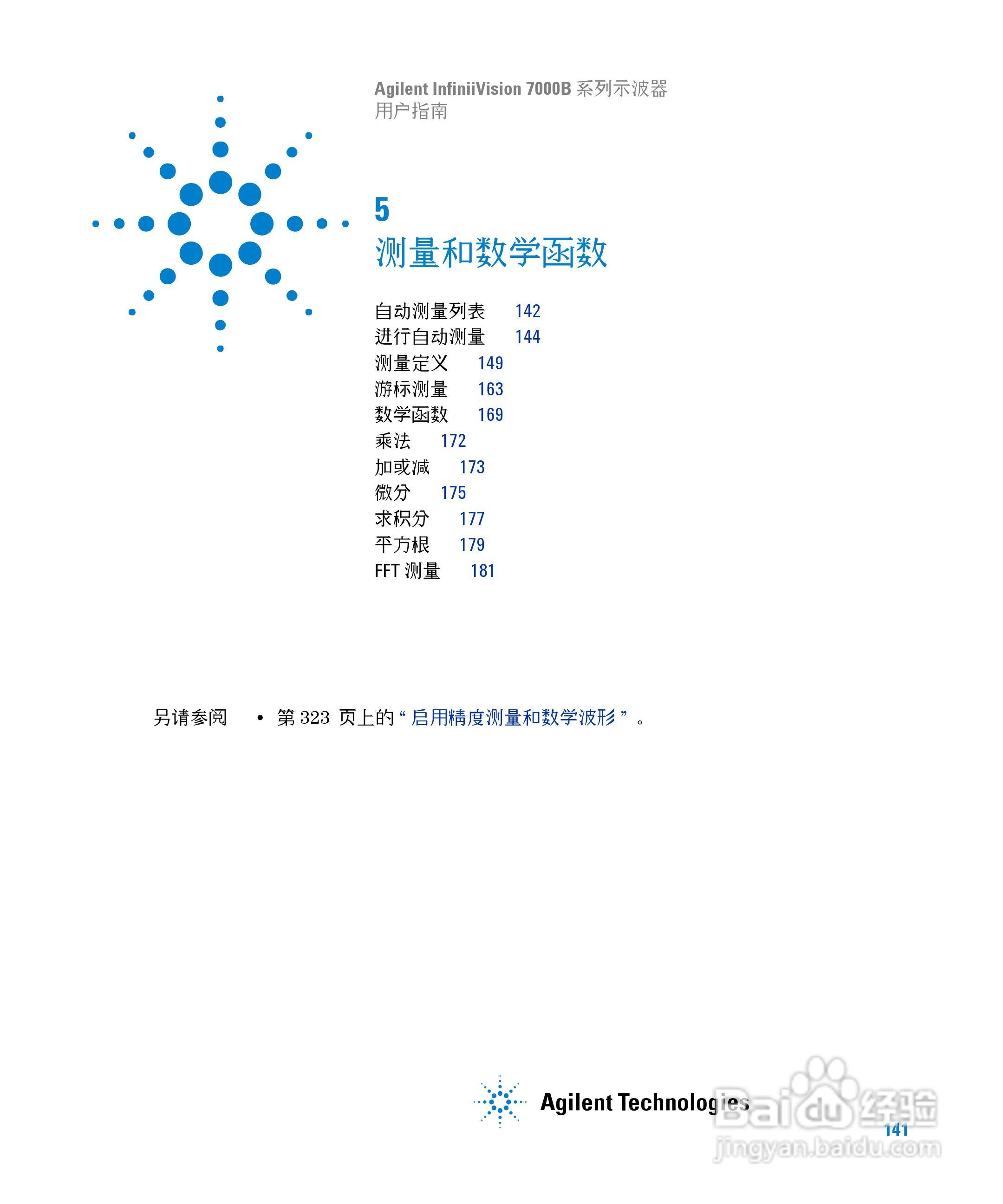 安捷伦DSO7104B数字示波器用户手册:[15]