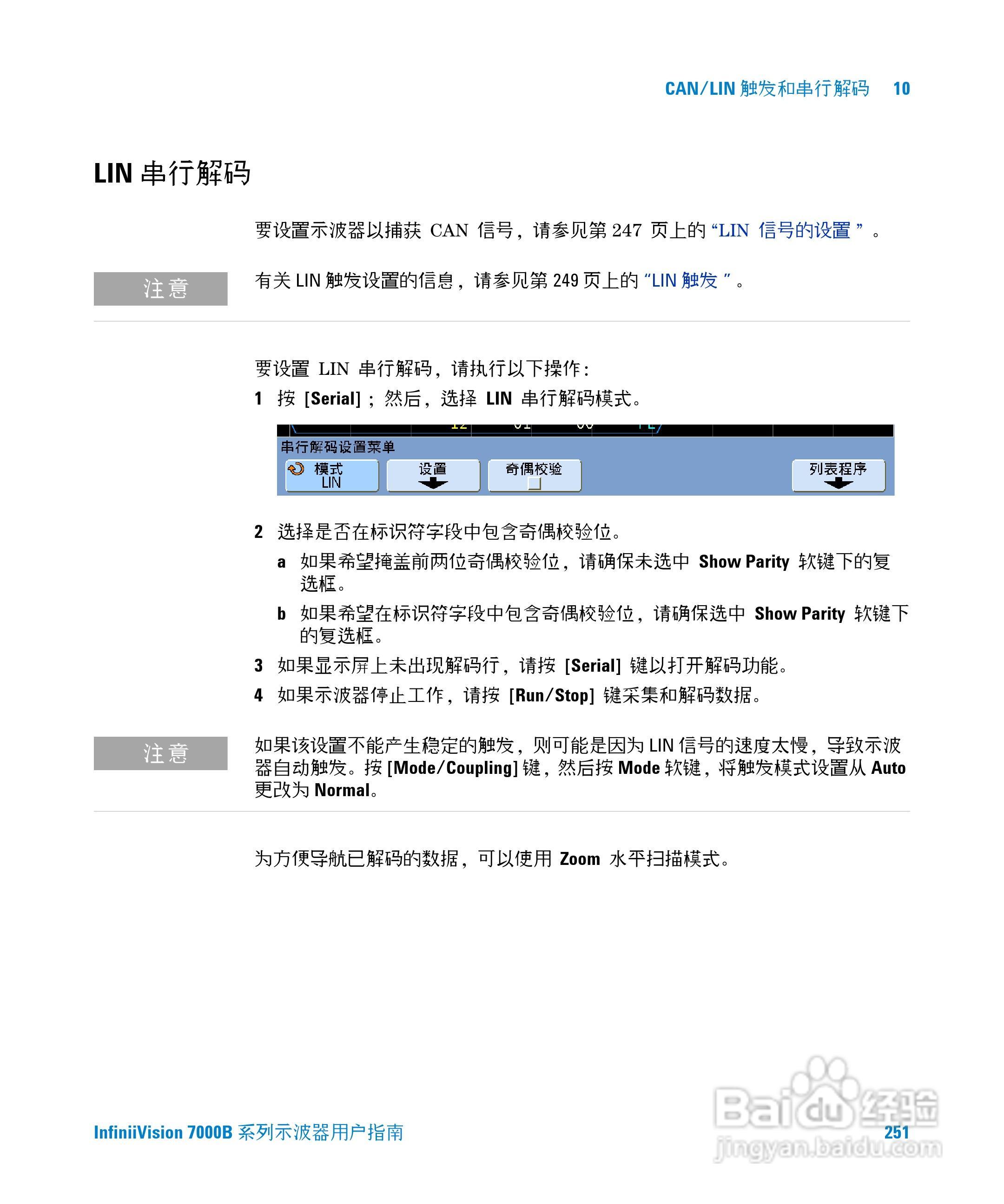 安捷伦DSO7104B数字示波器用户手册:[26]