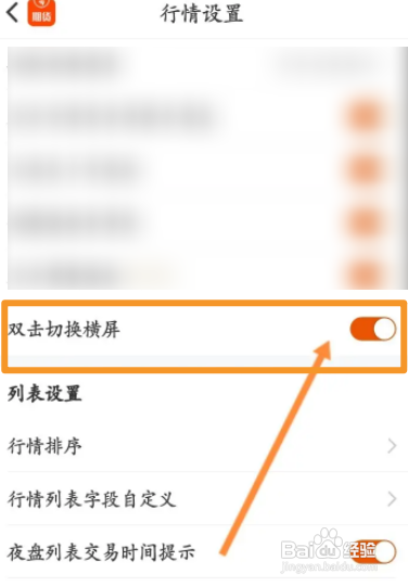 东方财富期货APP如何开启双击切换横屏功能