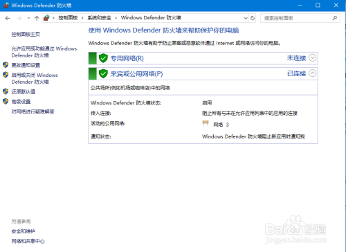 windows10下防火墙开启或关闭