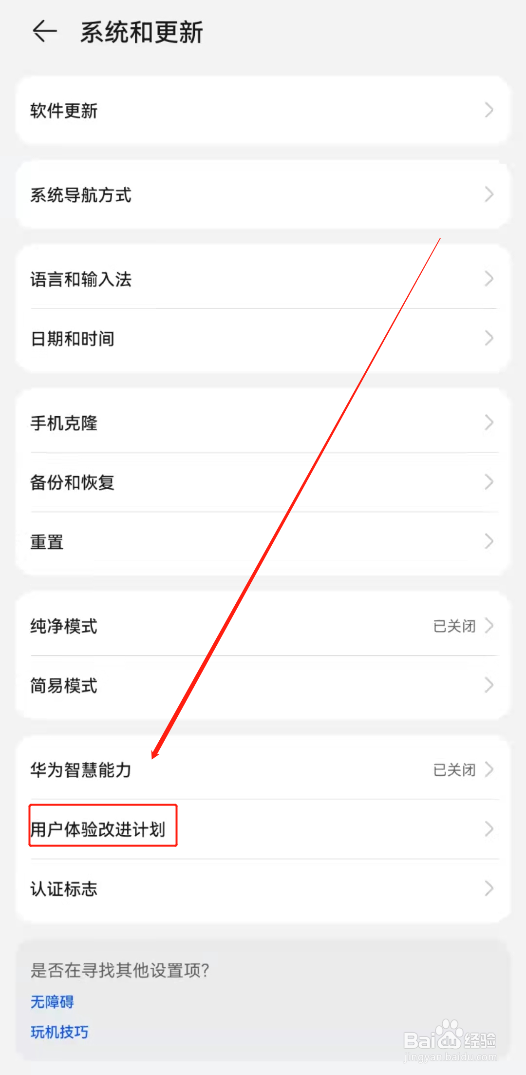 华为nova7pro如何加入用户体验改进计划?
