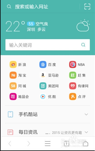 UC浏览器怎么换皮肤