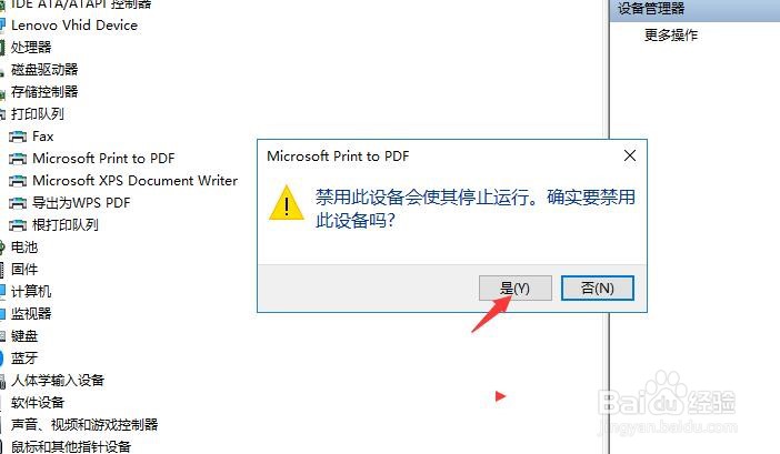 怎样禁用电脑print的设备？