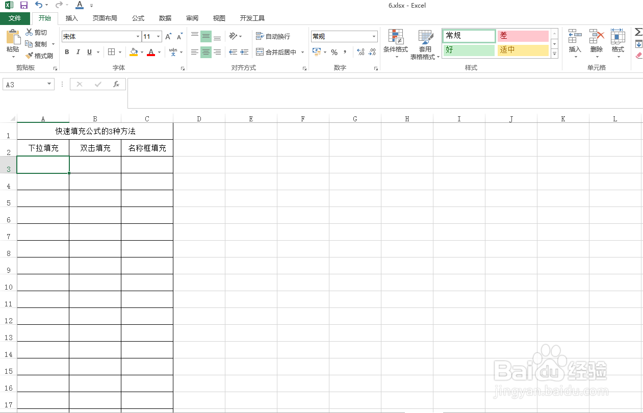 Excel表格中如何快速填充公式