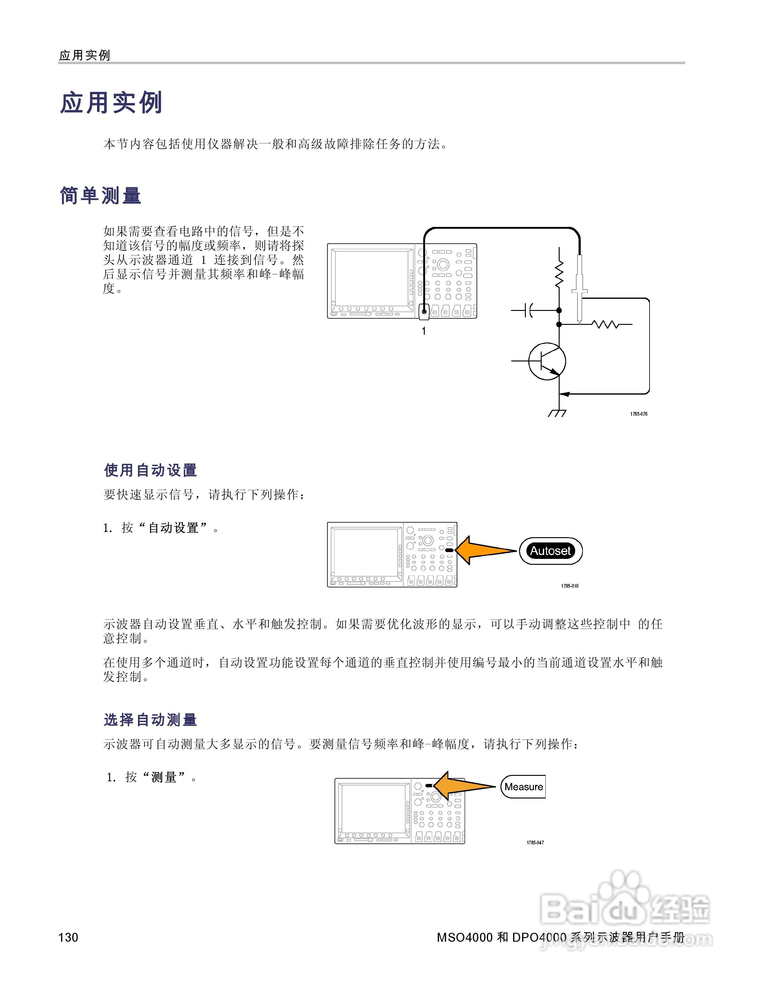 泰克MSO4032数字荧光示波器用户手册:[15]