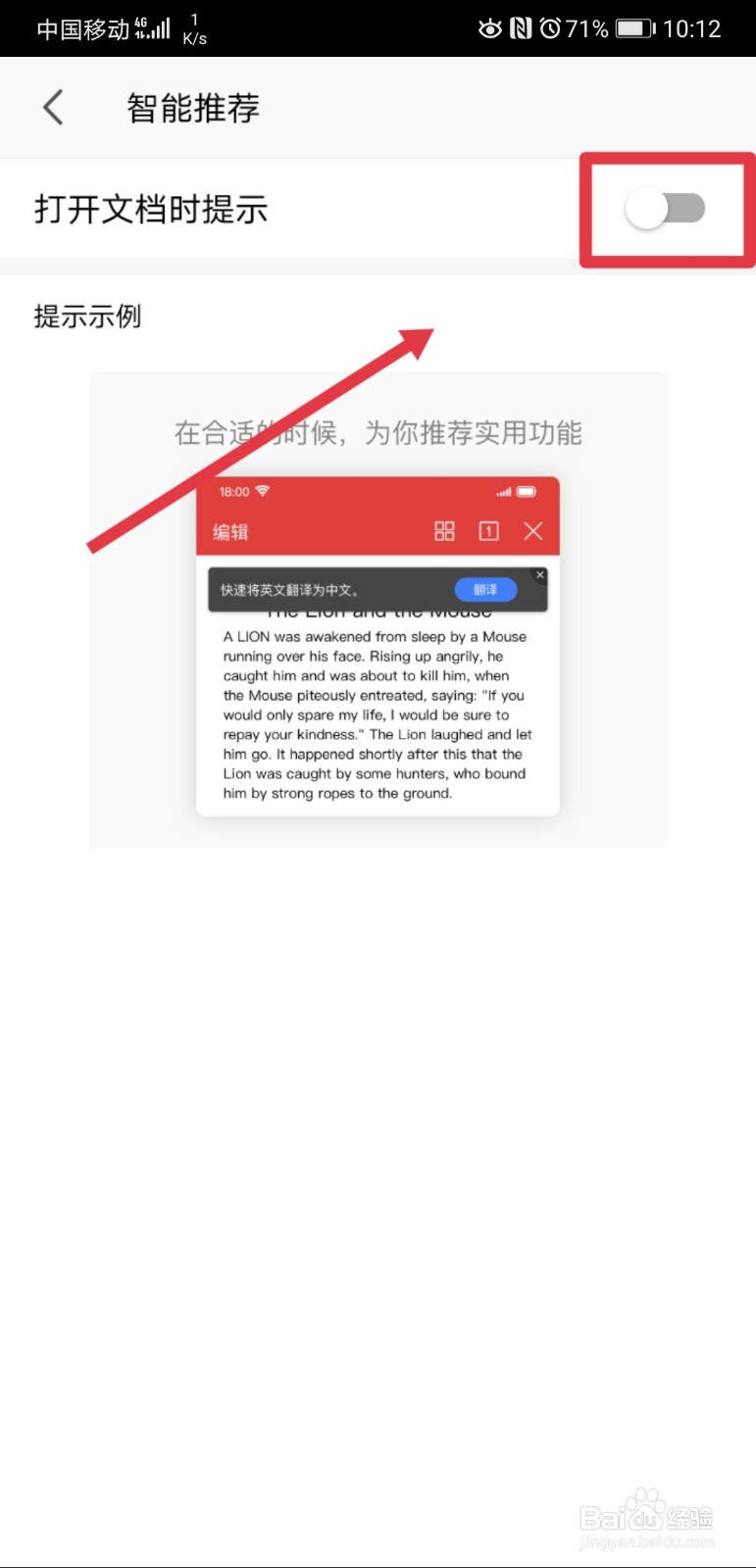 手机端wps怎么关闭智能推荐功能