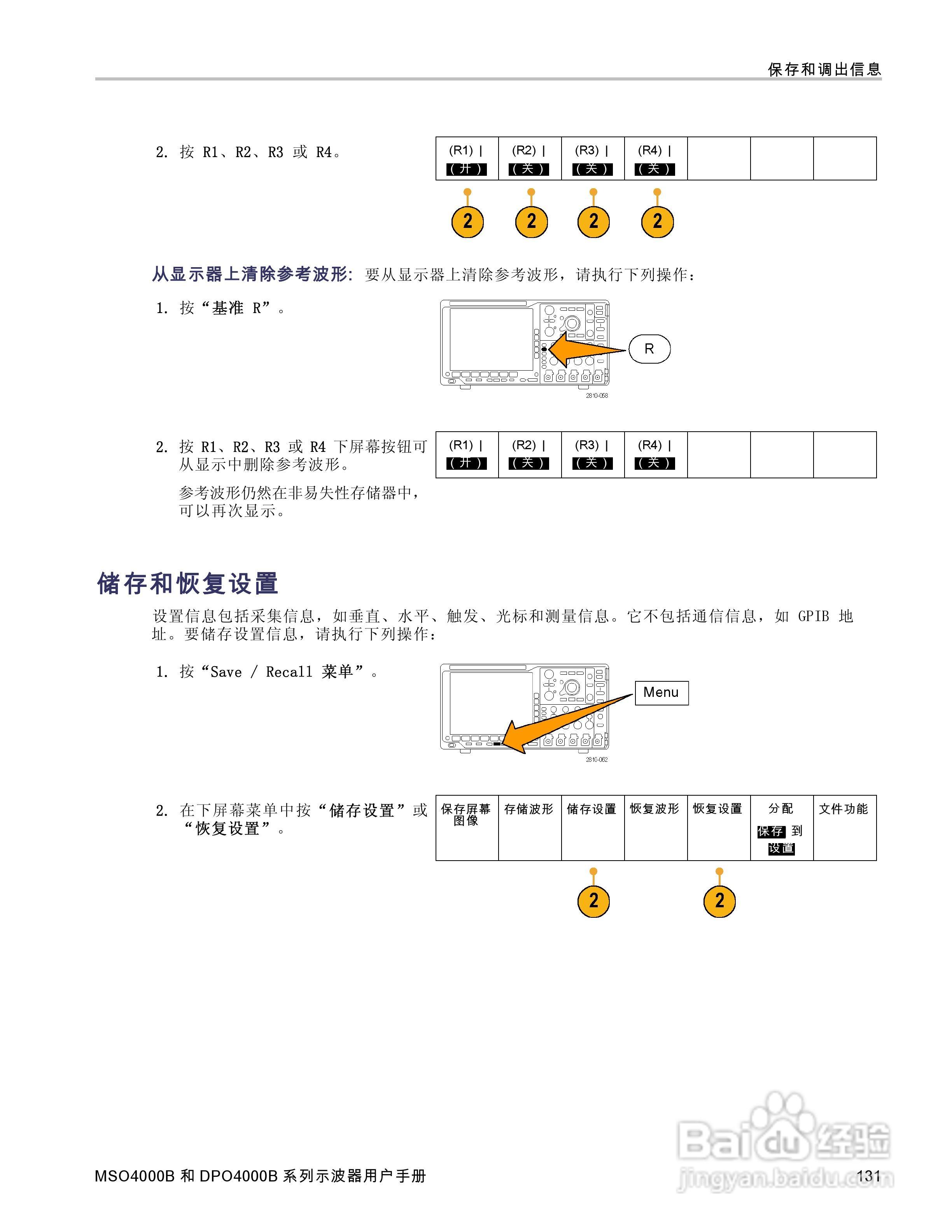 泰克DPO4034B数字荧光示波器用户手册:[15]
