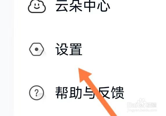 中国移动云盘怎么找短信接收设置