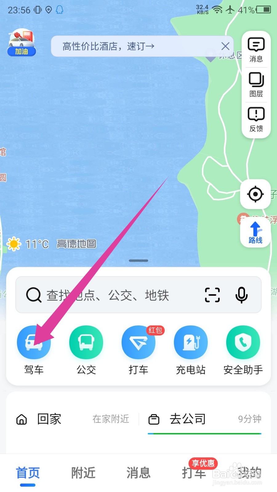 高德地图新手模式怎么开启