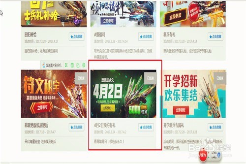 逆战4月2日购物券怎么领