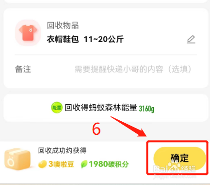 噢啦回收如何在支付宝内提交公益回收旧衣订单？