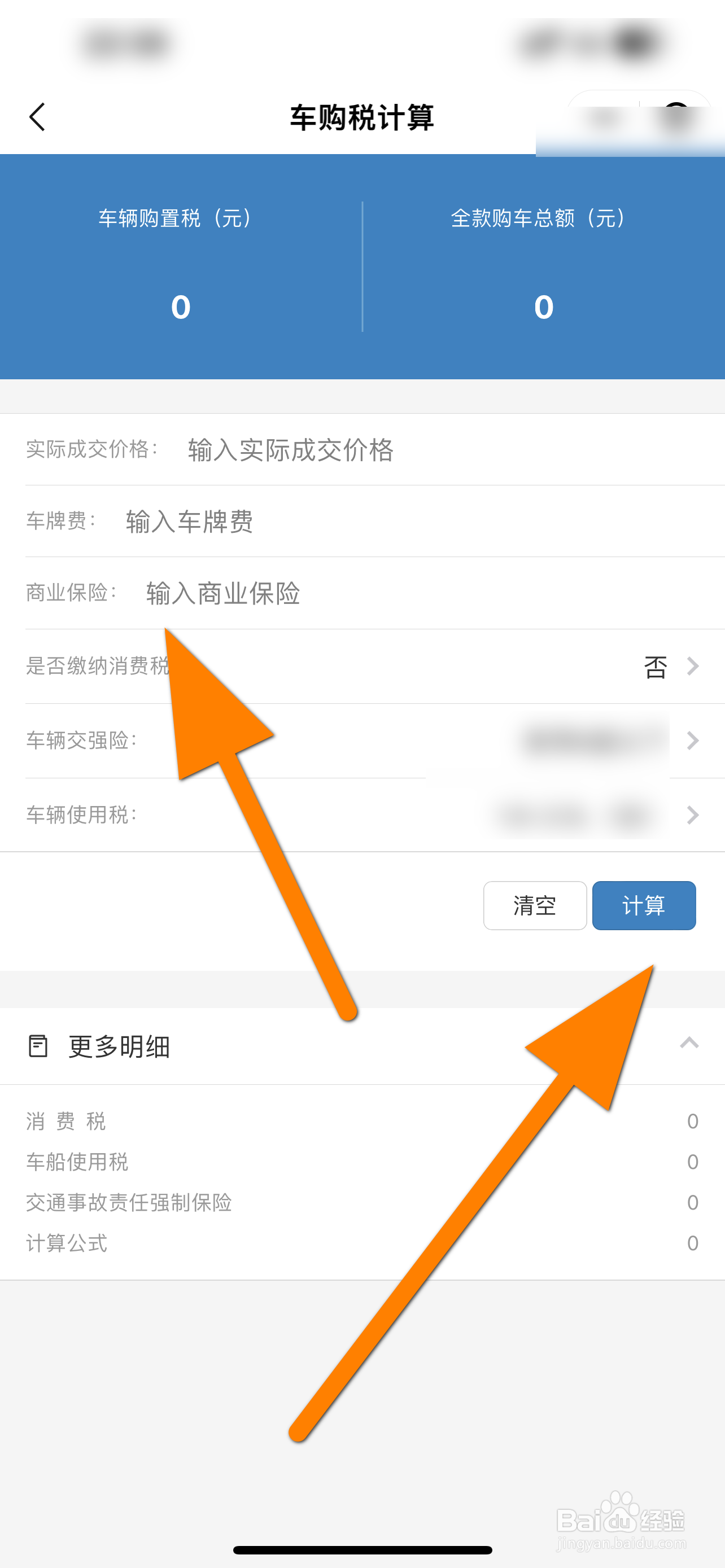 购买新车购置税怎么计算