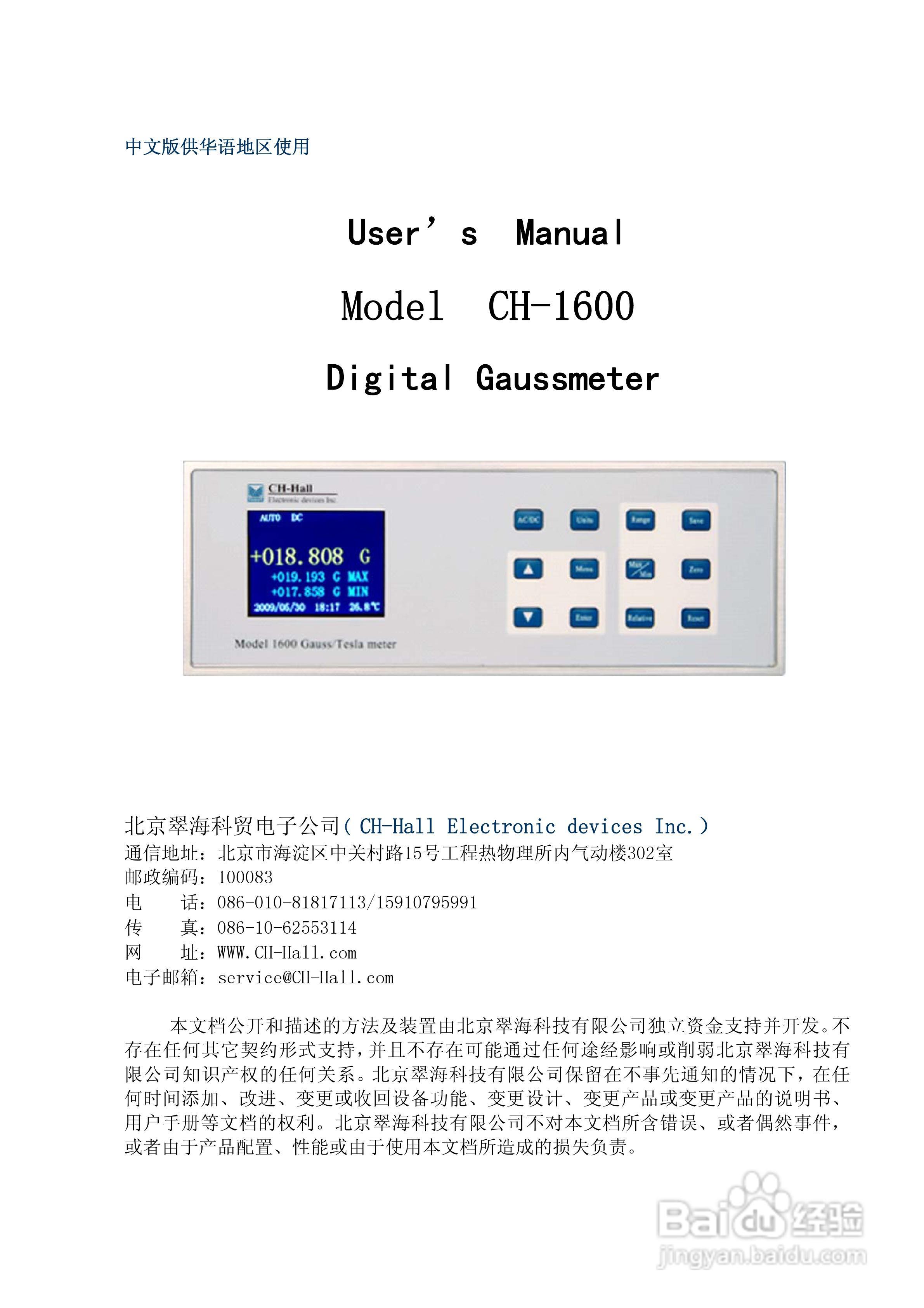 CH-1600型全数字高精度高斯/特斯拉计说明书:[1]
