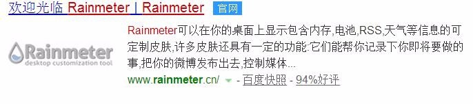 <b>怎么使用Rainmeter美化你的电脑桌面</b>