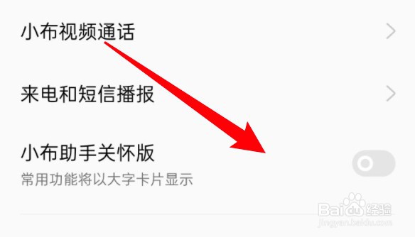 oppo手机怎么开启小布助手关怀版