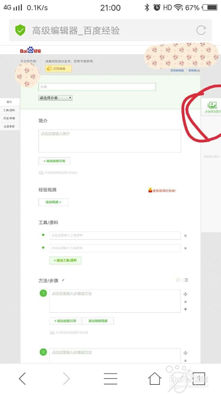 怎么样用手机发布百度经验