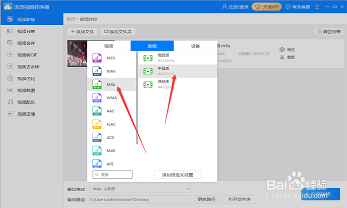 将MP3格式文件转换为m4a格式文件的方法